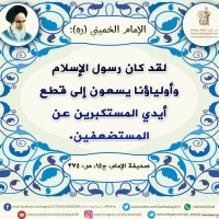 من كلمات الإمام الخميني(ره)